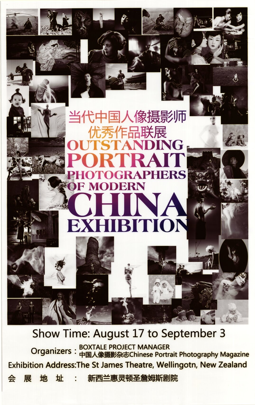 Outstanding Portrait Photographers of Modern China Exhibition